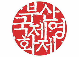 Busan International Film Festival